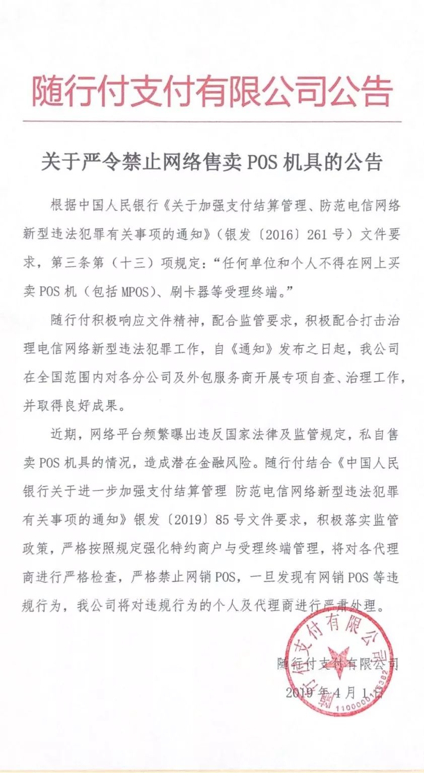 随行付pos机怎么处罚 随行付pos机不用了需要注销吗(随行付pos机不用了怎么注销)