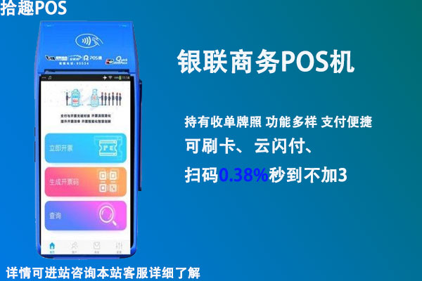 随行付pos机费率0.38 刷卡最安全的pos机品牌排行榜_刷卡最安全的pos机品牌排行榜最新