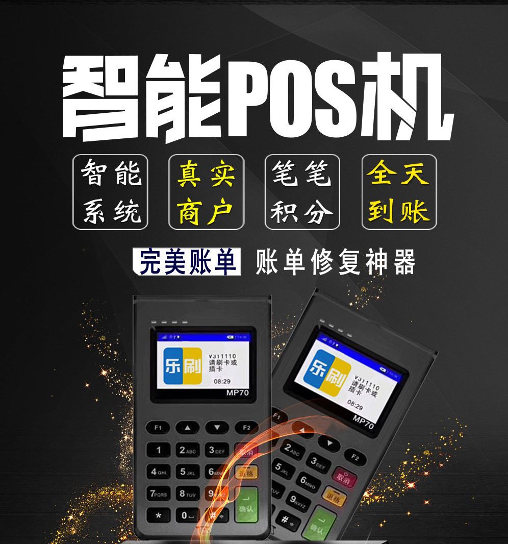 随行付地推pos机合法吗 适合养卡的pos机品牌