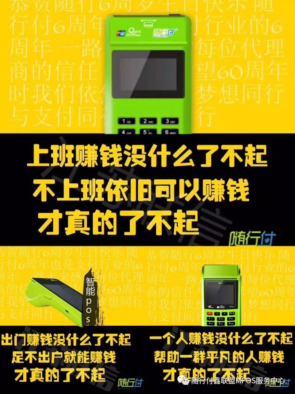 随行付pos机价格图片_随行付支付pos机_随行付pos机代理加盟