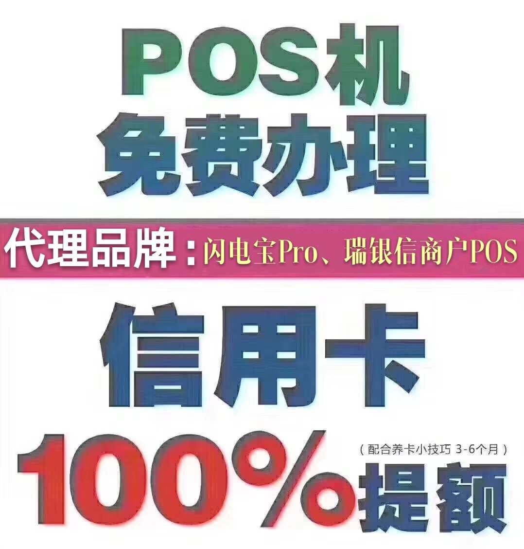 随行付pos机是一清机吗_随行付pos机怎么样_废旧随行付pos机