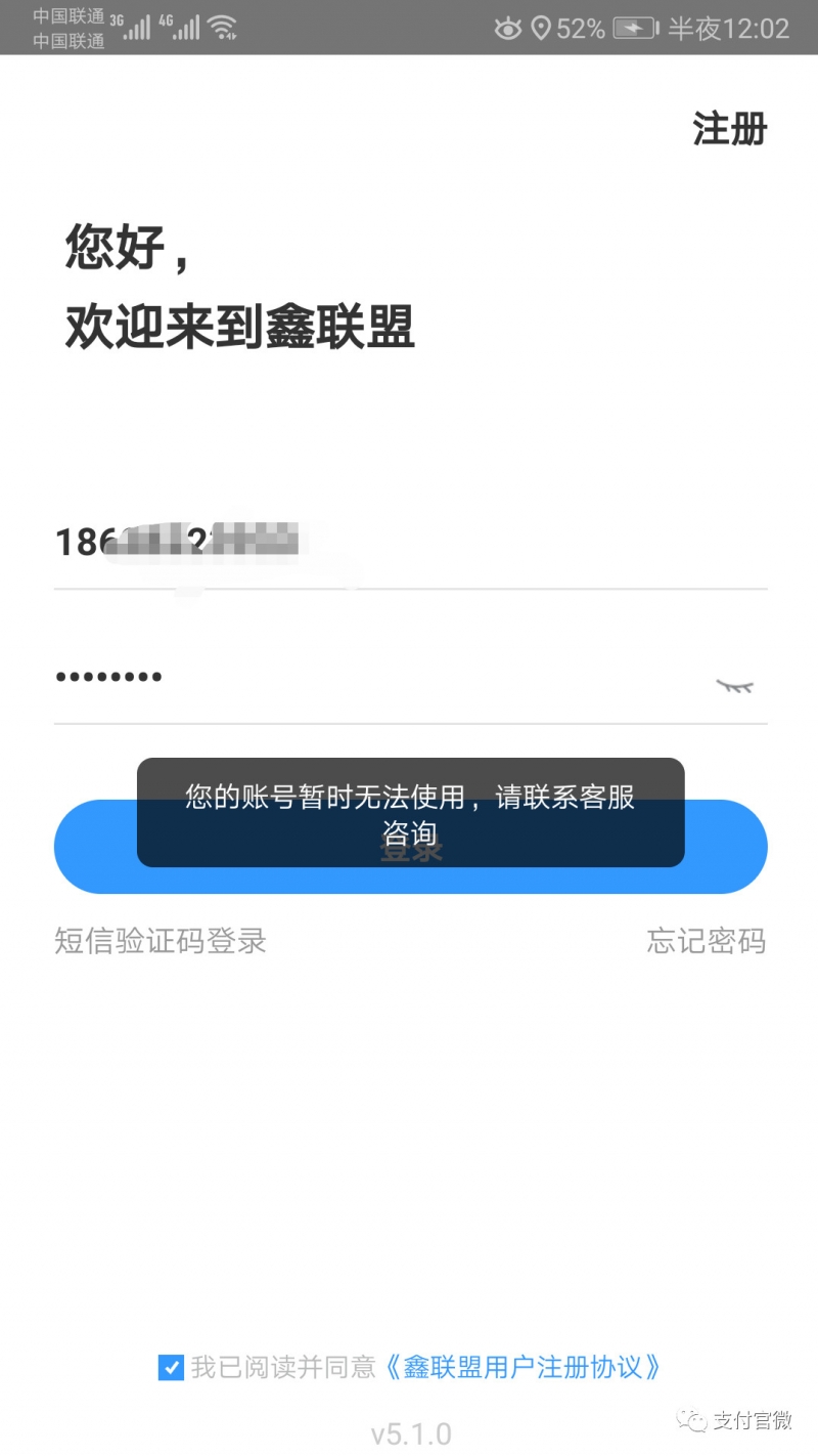 鑫联盟账号无法使用