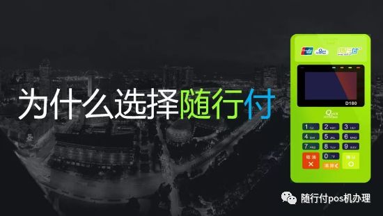 随行付pos机最新 ▷随行付POS机的优势！秒杀市面99%的产品