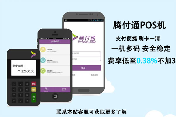 怎么样加盟随行付pos_随行付pos机的优势_随行付pos机代理加盟