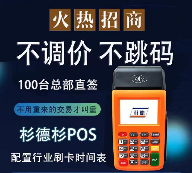 怎么样加盟随行付pos_随行付pos机**安全吗_随行付pos机刷卡费率